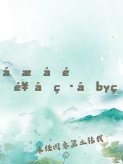 分手后還饞前男友by瘦啊瘦